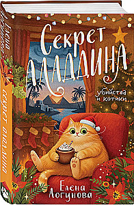 The Secret of Aladdin