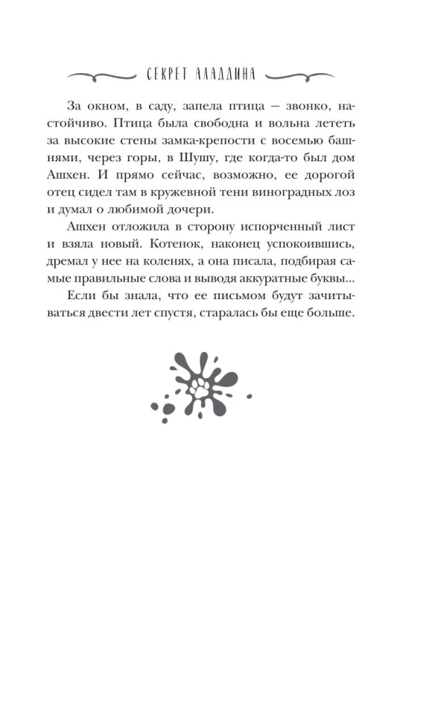 The Secret of Aladdin