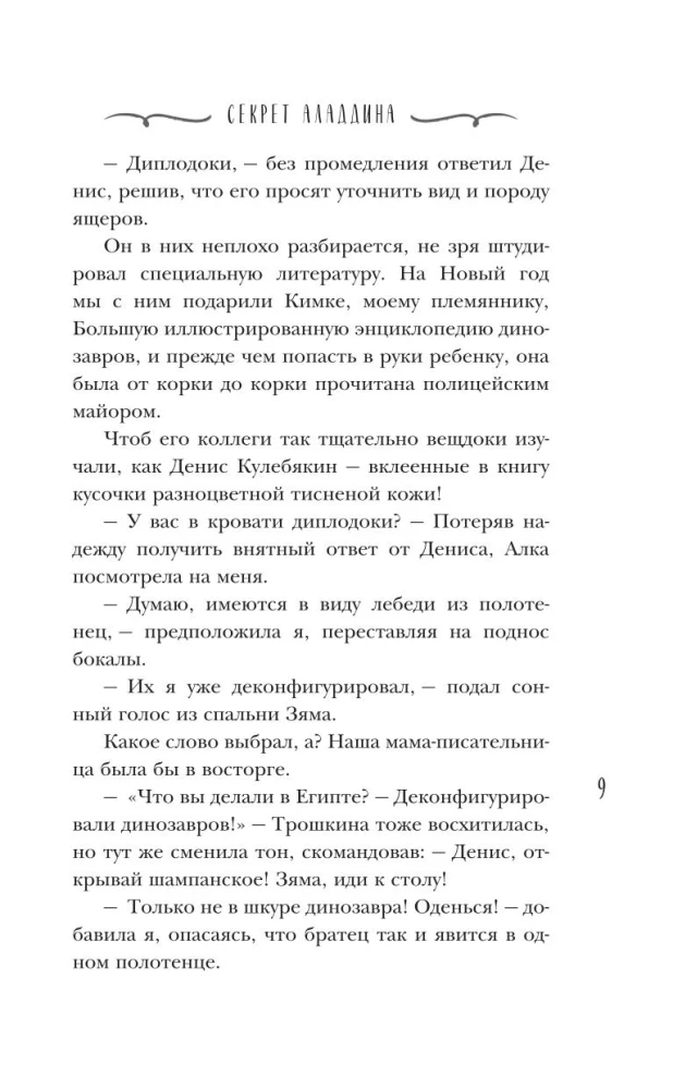 The Secret of Aladdin