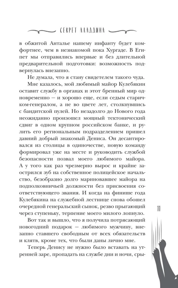 The Secret of Aladdin