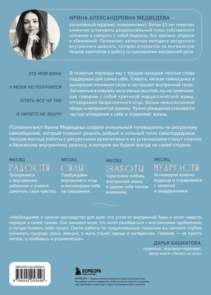 I Can't Hear Myself. Word Therapy That Will Teach Self-Support and Gentle Dialogue with Oneself