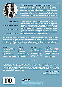 I Can't Hear Myself. Word Therapy That Will Teach Self-Support and Gentle Dialogue with Oneself