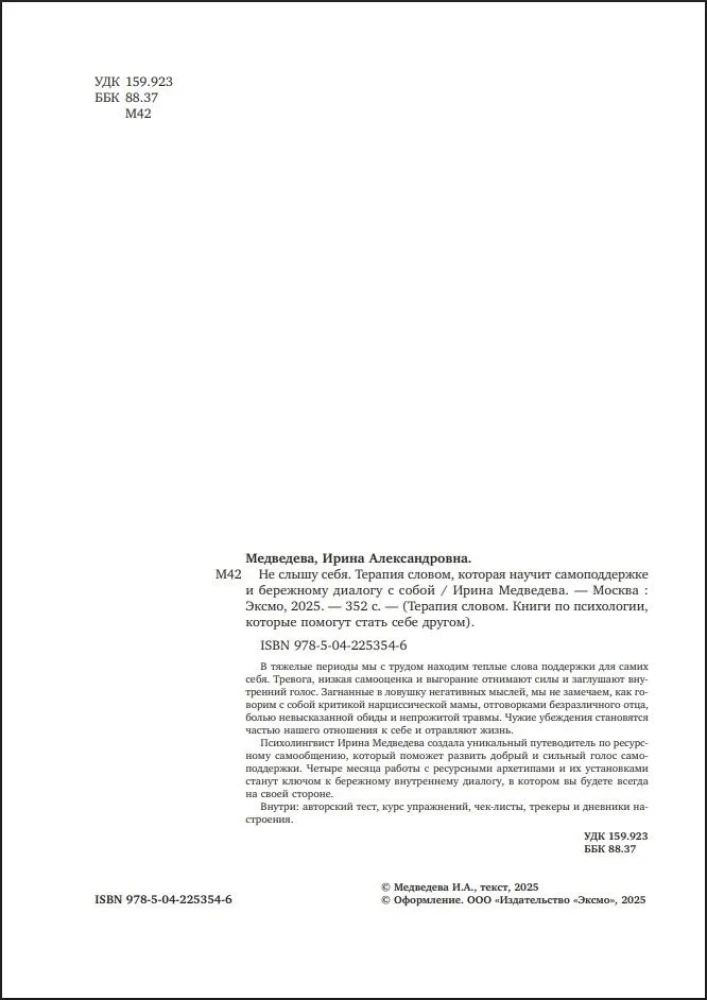 I Can't Hear Myself. Word Therapy That Will Teach Self-Support and Gentle Dialogue with Oneself