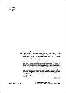 I Can't Hear Myself. Word Therapy That Will Teach Self-Support and Gentle Dialogue with Oneself