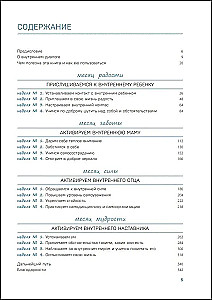 I Can't Hear Myself. Word Therapy That Will Teach Self-Support and Gentle Dialogue with Oneself