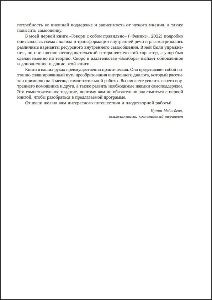 I Can't Hear Myself. Word Therapy That Will Teach Self-Support and Gentle Dialogue with Oneself