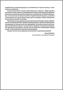 I Can't Hear Myself. Word Therapy That Will Teach Self-Support and Gentle Dialogue with Oneself