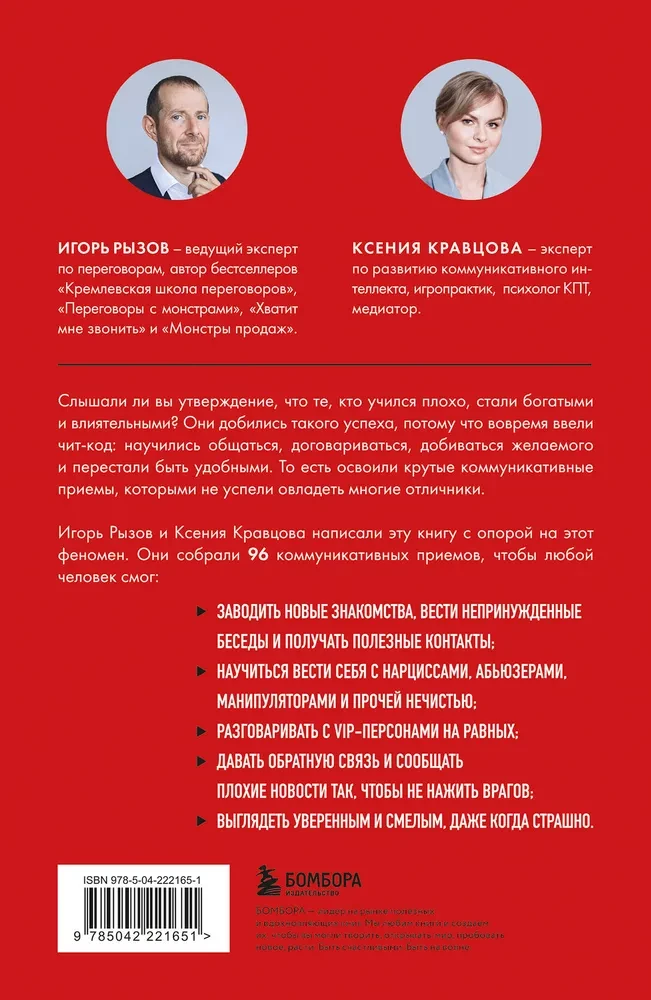 Survival Guide Among People. 96 Communication Techniques for Every Occasion