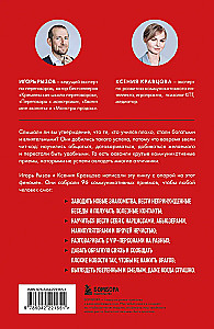 Survival Guide Among People. 96 Communication Techniques for Every Occasion