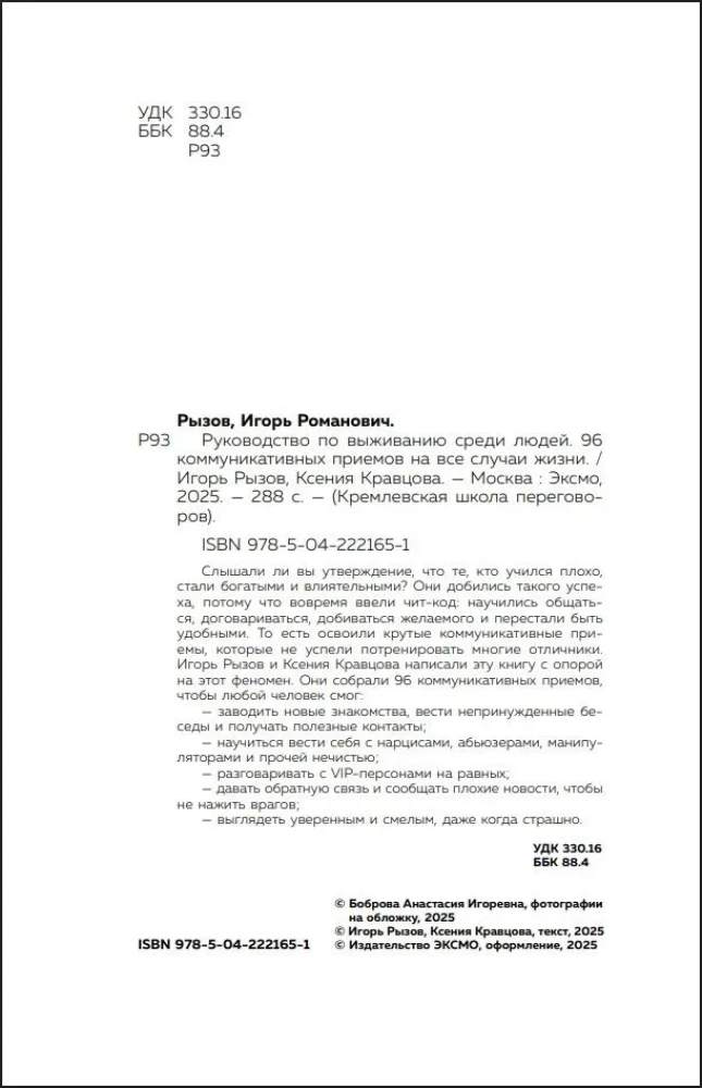 Survival Guide Among People. 96 Communication Techniques for Every Occasion