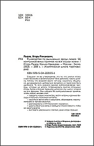 Survival Guide Among People. 96 Communication Techniques for Every Occasion