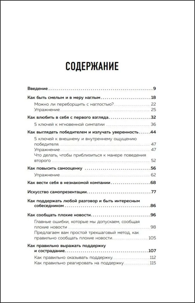 Survival Guide Among People. 96 Communication Techniques for Every Occasion