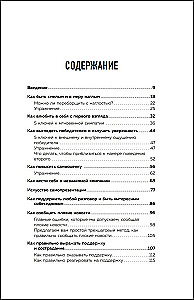 Survival Guide Among People. 96 Communication Techniques for Every Occasion