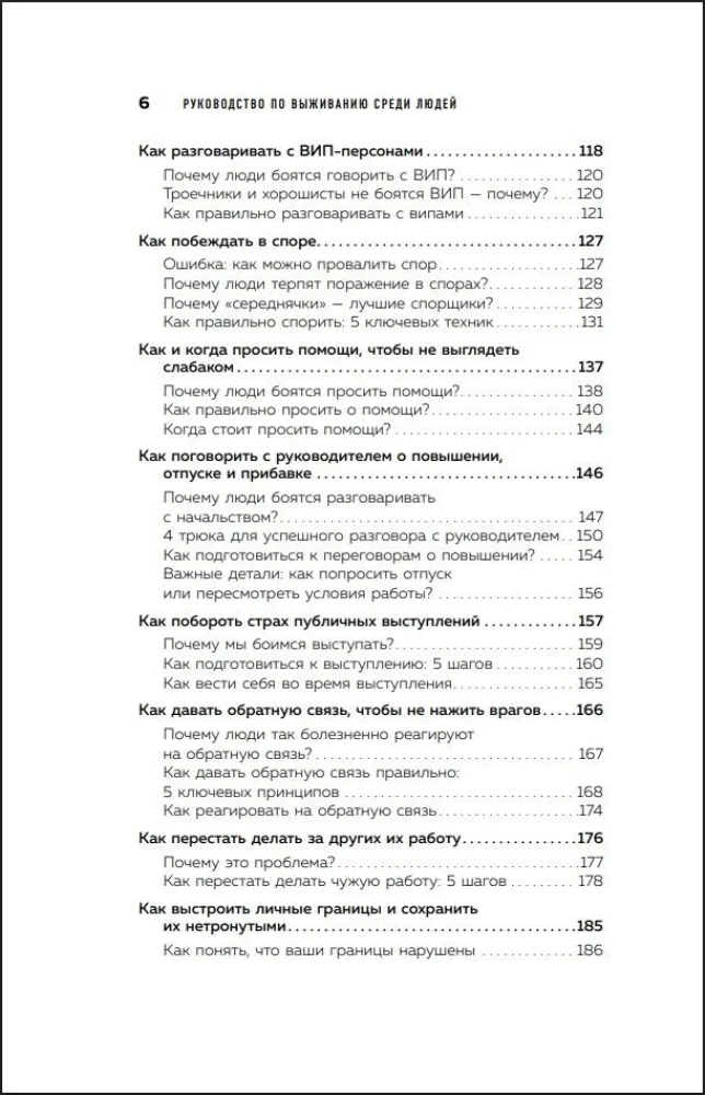 Survival Guide Among People. 96 Communication Techniques for Every Occasion