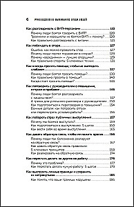 Survival Guide Among People. 96 Communication Techniques for Every Occasion