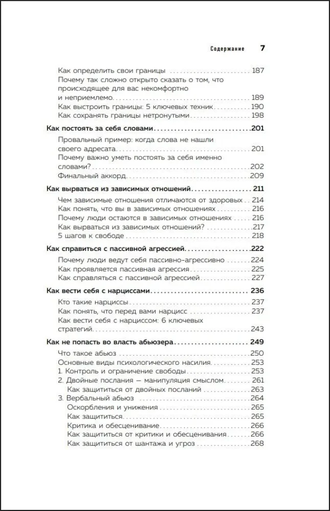 Survival Guide Among People. 96 Communication Techniques for Every Occasion