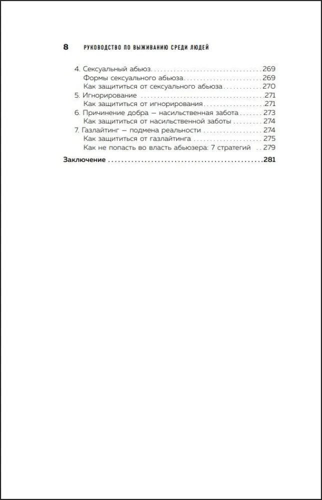 Survival Guide Among People. 96 Communication Techniques for Every Occasion