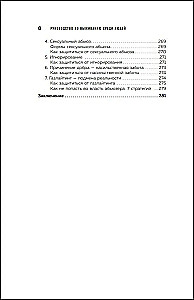 Survival Guide Among People. 96 Communication Techniques for Every Occasion