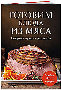 Cooking Meat Dishes. A Collection of the Best Recipes