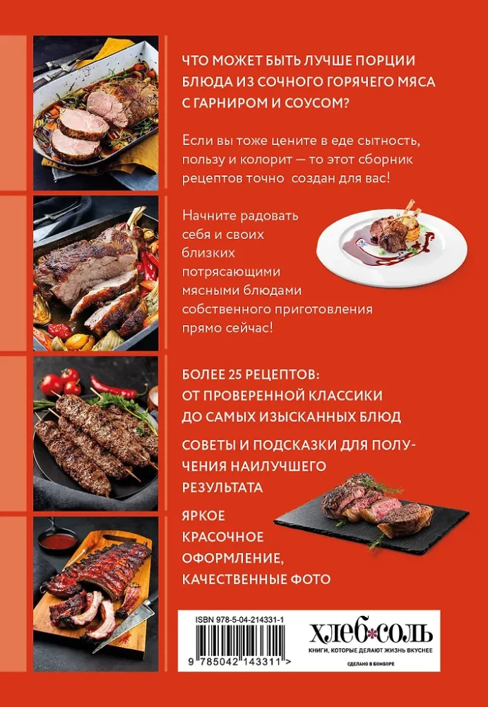 Cooking Meat Dishes. A Collection of the Best Recipes