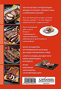 Cooking Meat Dishes. A Collection of the Best Recipes
