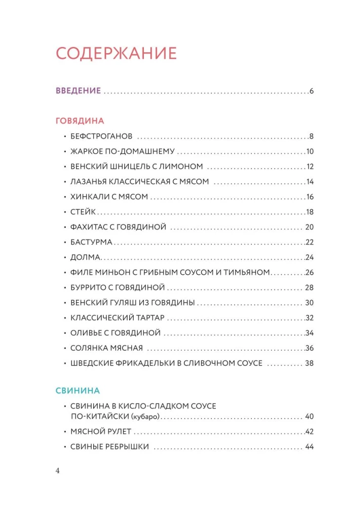 Cooking Meat Dishes. A Collection of the Best Recipes