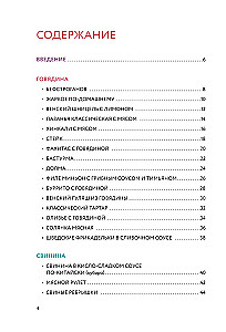 Cooking Meat Dishes. A Collection of the Best Recipes