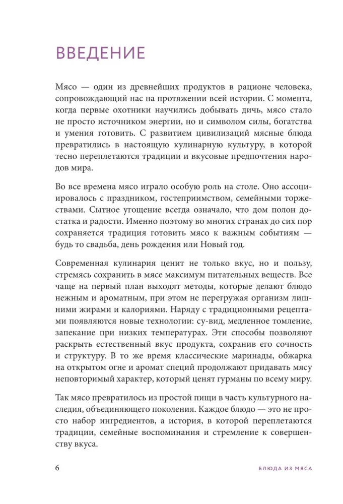 Cooking Meat Dishes. A Collection of the Best Recipes