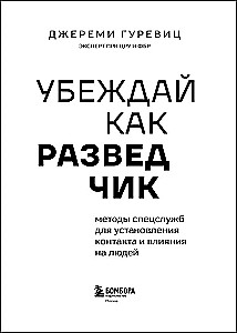 Convince Like a Spy: Intelligence Methods for Establishing Contact and Influencing People