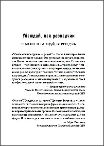 Convince Like a Spy: Intelligence Methods for Establishing Contact and Influencing People