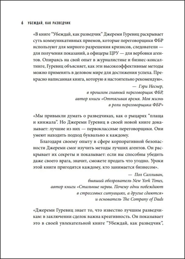 Convince Like a Spy: Intelligence Methods for Establishing Contact and Influencing People