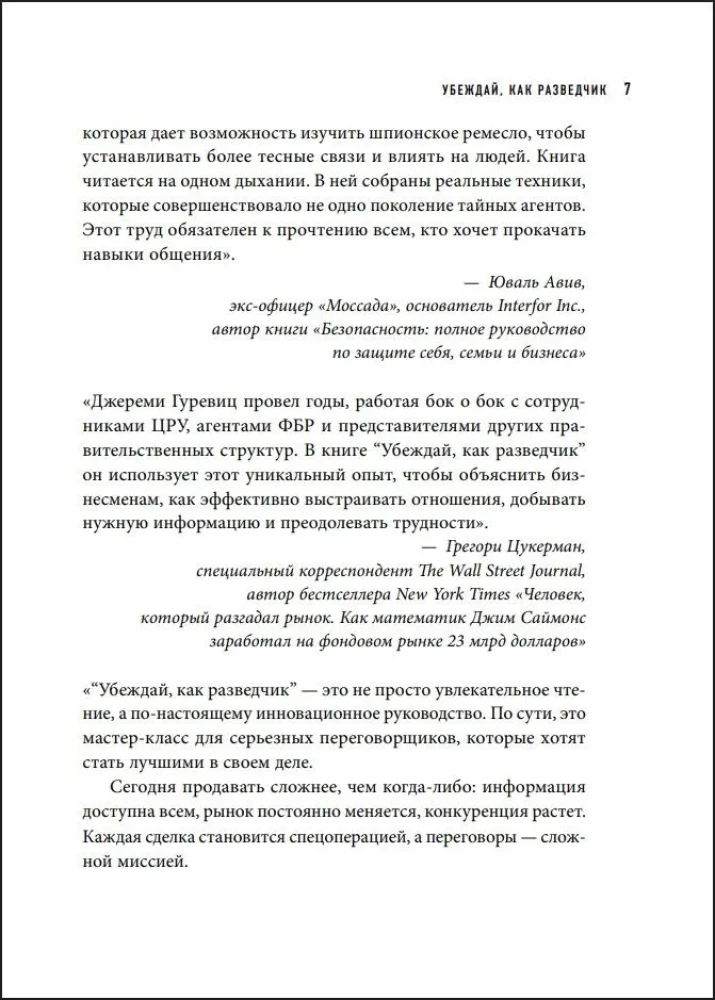 Convince Like a Spy: Intelligence Methods for Establishing Contact and Influencing People