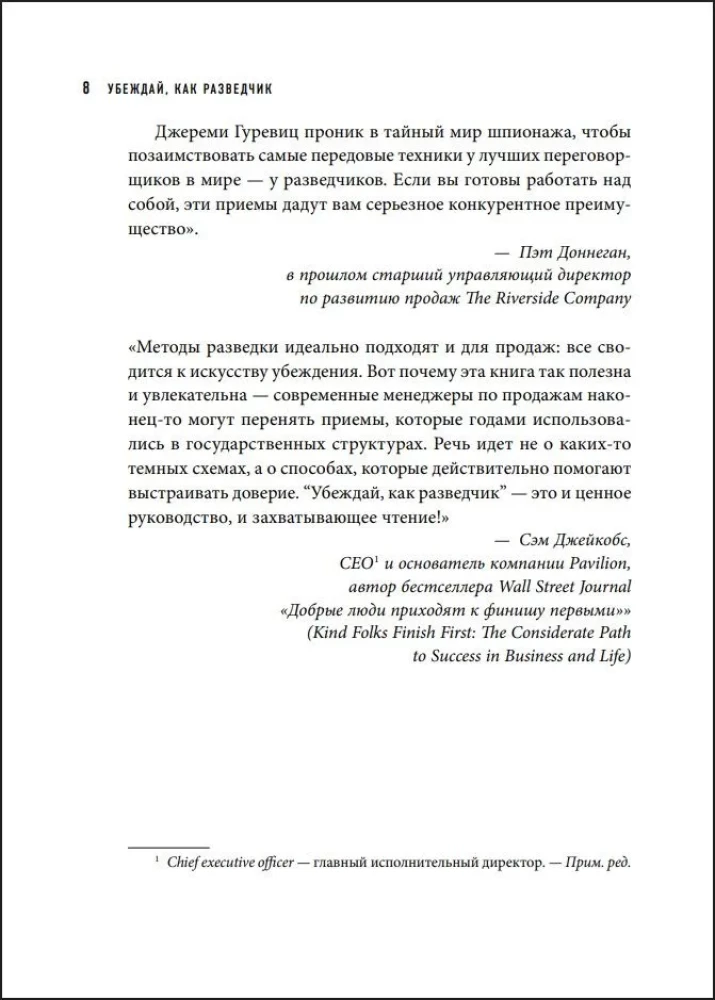 Convince Like a Spy: Intelligence Methods for Establishing Contact and Influencing People