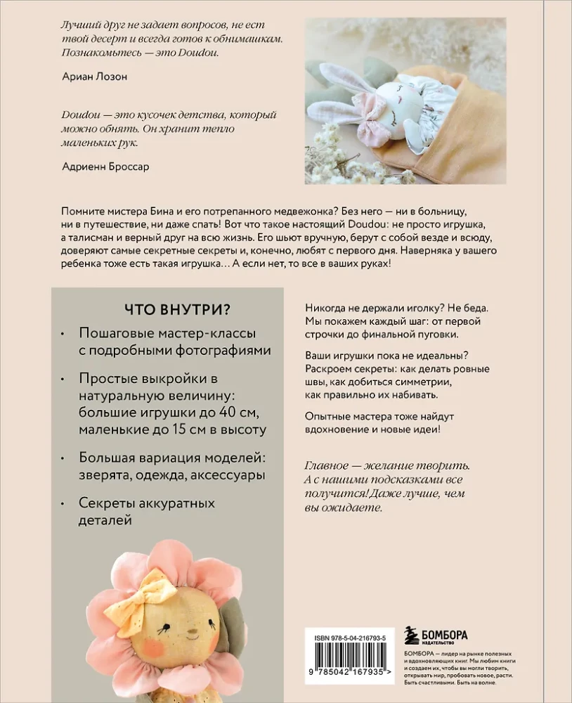 The Softest Toys. 18 Master Classes on Sewing Clothes and Accessories with Life-Size Patterns