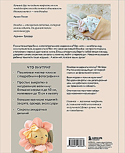 The Softest Toys. 18 Master Classes on Sewing Clothes and Accessories with Life-Size Patterns