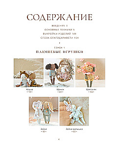 The Softest Toys. 18 Master Classes on Sewing Clothes and Accessories with Life-Size Patterns