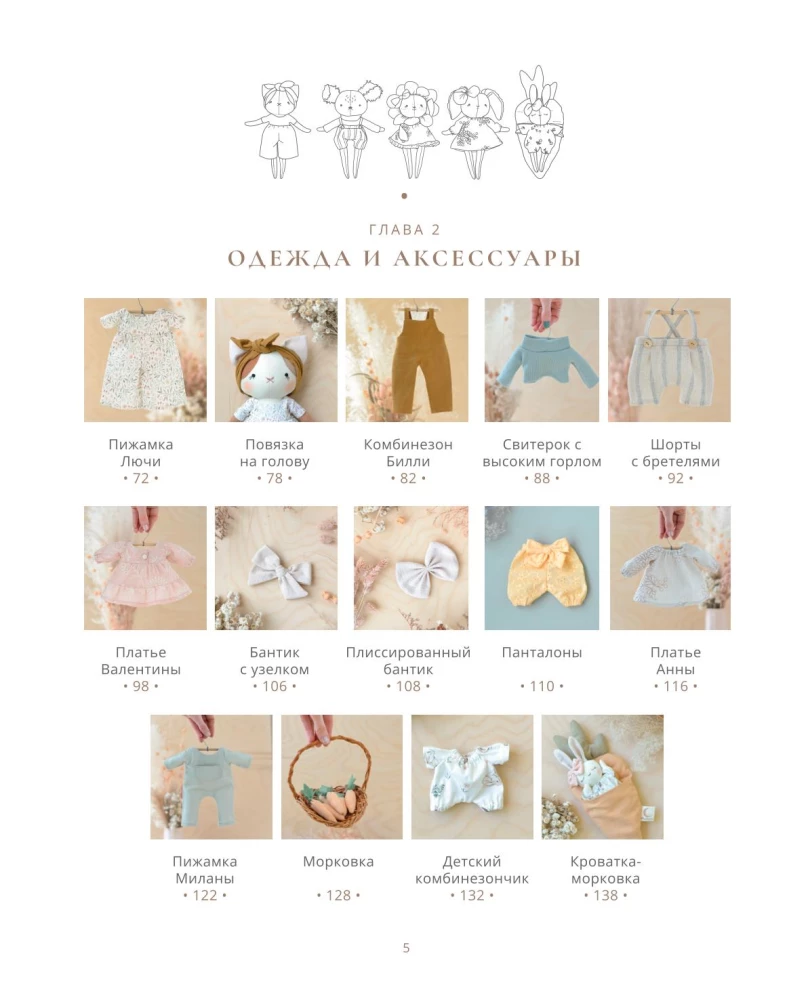 The Softest Toys. 18 Master Classes on Sewing Clothes and Accessories with Life-Size Patterns