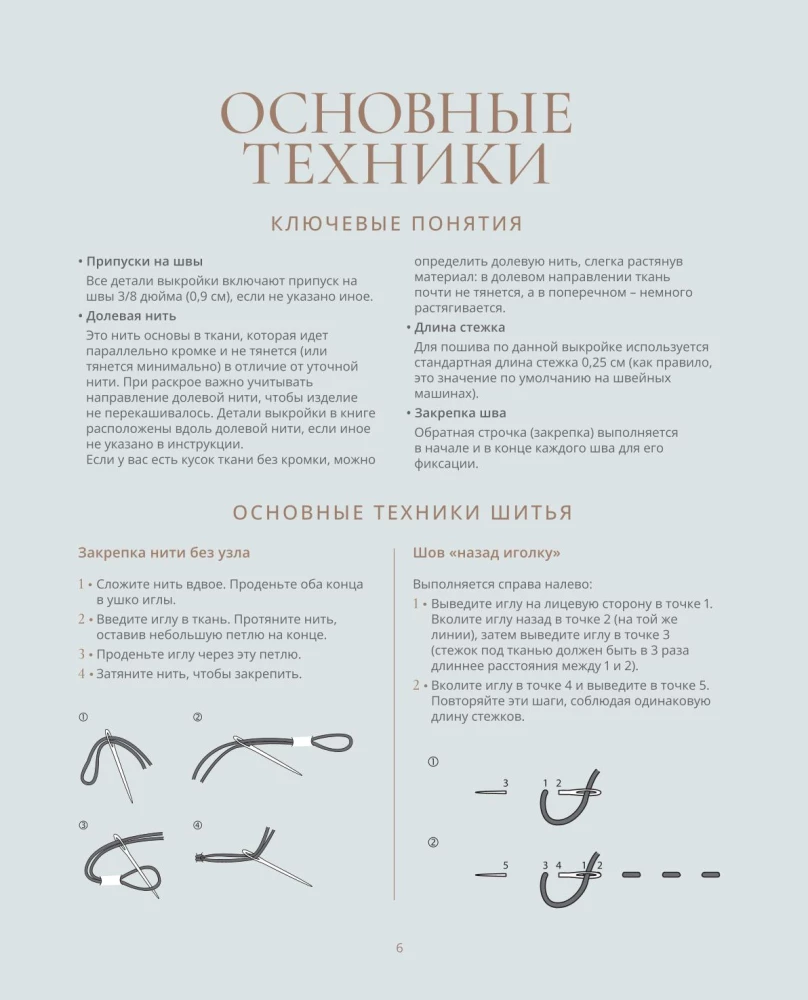 The Softest Toys. 18 Master Classes on Sewing Clothes and Accessories with Life-Size Patterns