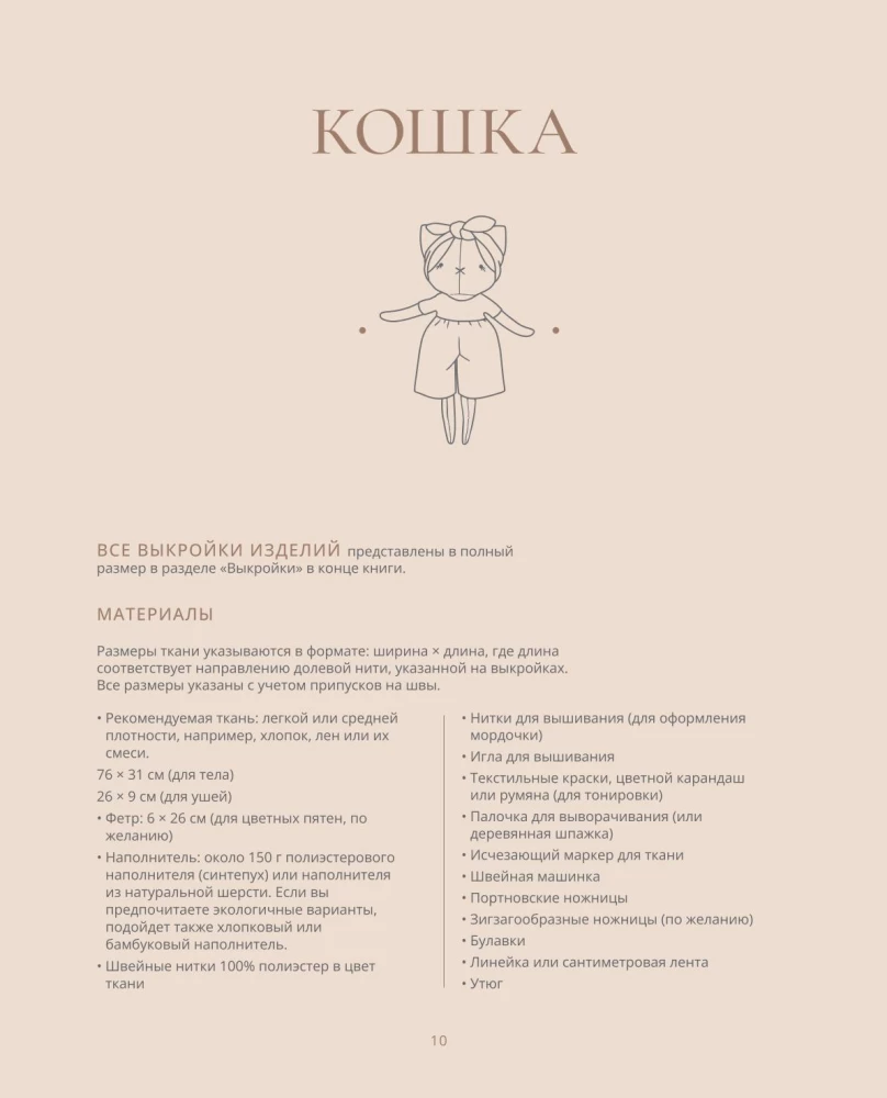 The Softest Toys. 18 Master Classes on Sewing Clothes and Accessories with Life-Size Patterns