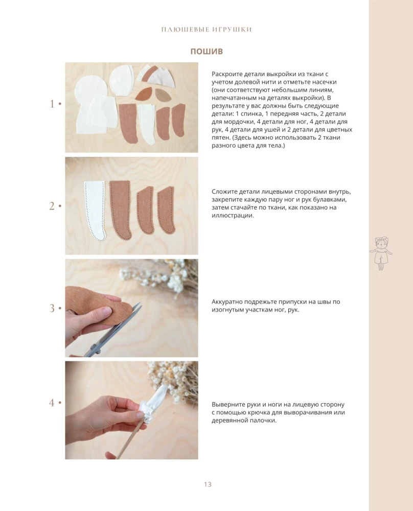 The Softest Toys. 18 Master Classes on Sewing Clothes and Accessories with Life-Size Patterns