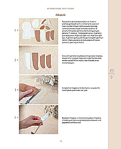 The Softest Toys. 18 Master Classes on Sewing Clothes and Accessories with Life-Size Patterns