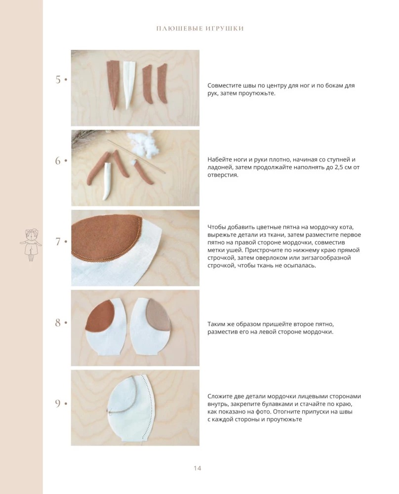 The Softest Toys. 18 Master Classes on Sewing Clothes and Accessories with Life-Size Patterns