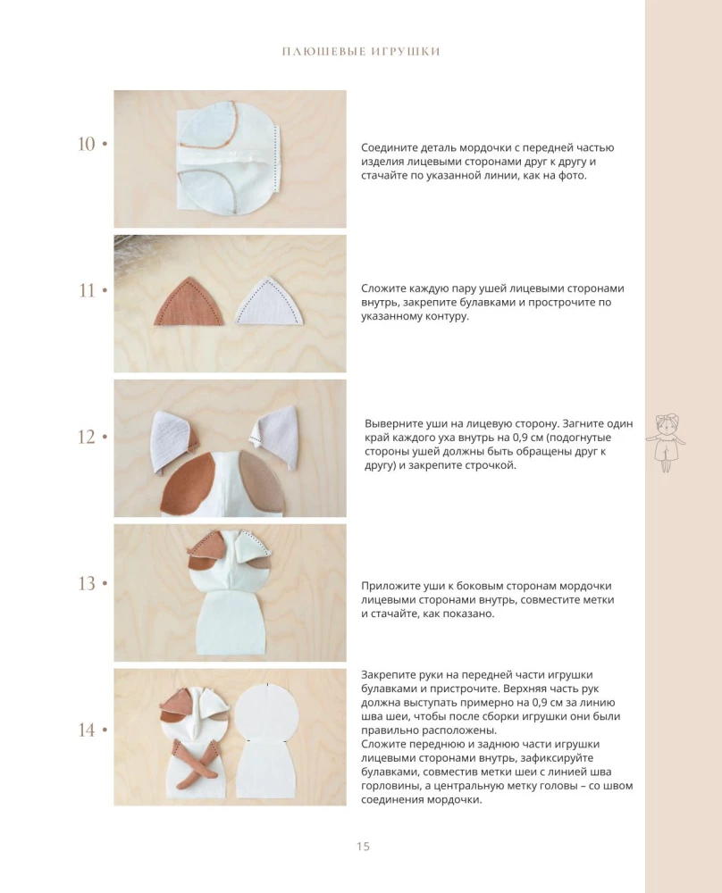 The Softest Toys. 18 Master Classes on Sewing Clothes and Accessories with Life-Size Patterns