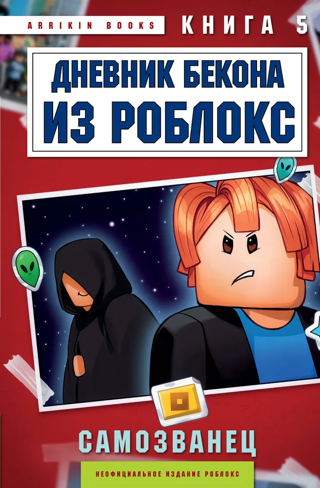 Beko dienoraštis iš Roblox. Sukčius. Knyga 5