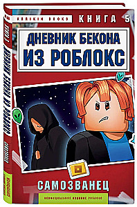 Bacon's Diary from Roblox. Impostor. Book 5