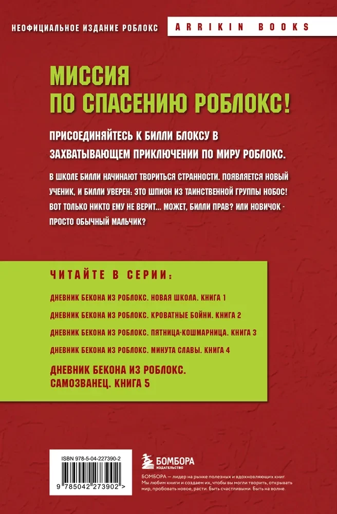 Bacon's Diary from Roblox. Impostor. Book 5