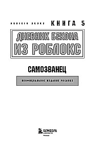 Bacon's Diary from Roblox. Impostor. Book 5