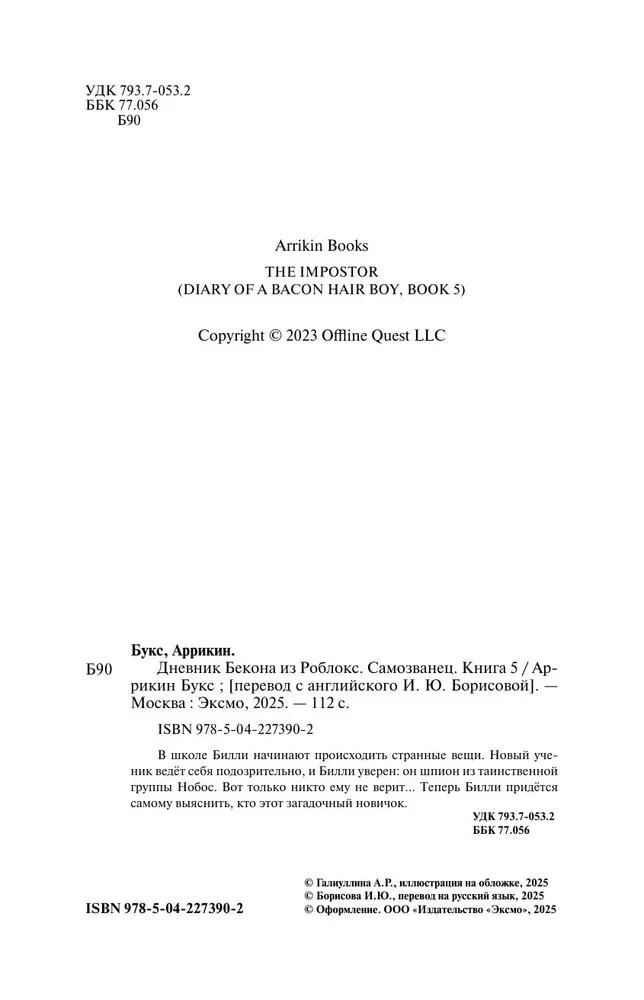 Bacon's Diary from Roblox. Impostor. Book 5