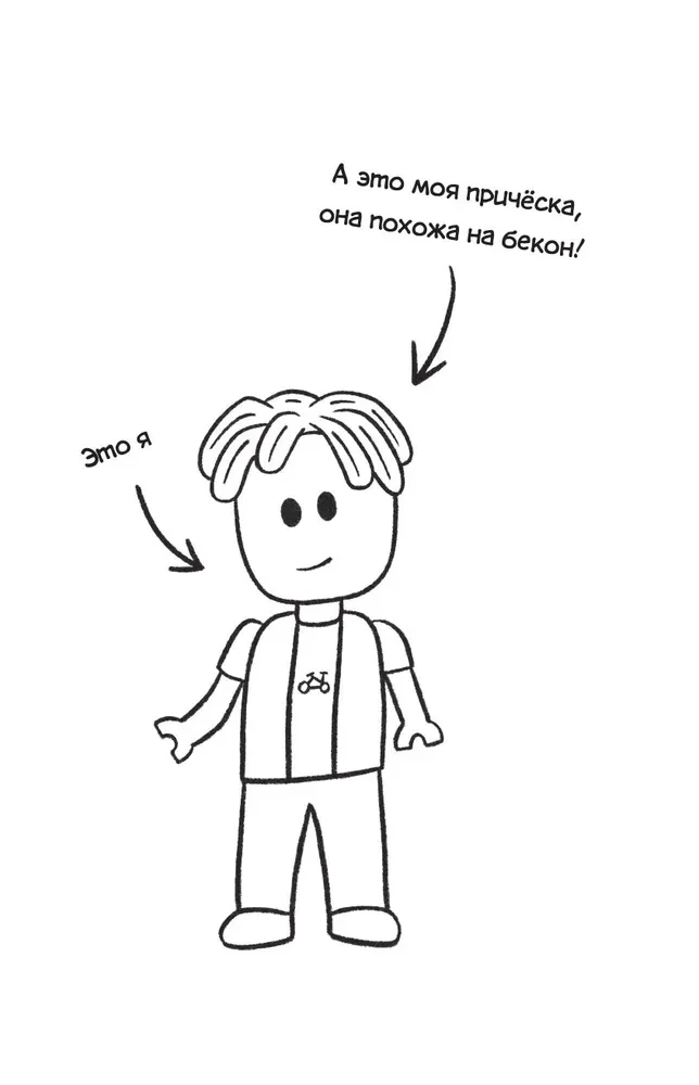 Bacon's Diary from Roblox. Impostor. Book 5