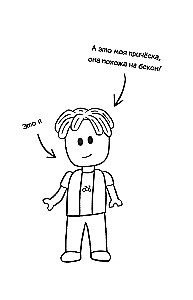 Bacon's Diary from Roblox. Impostor. Book 5